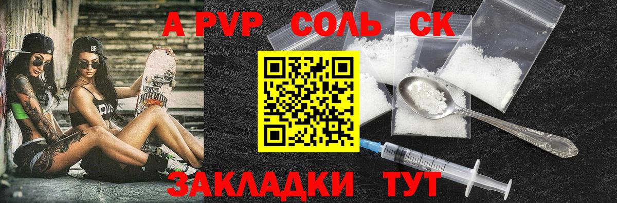 Муравленко  Альфа ПВП СК  Вход с VPN  А ПВП Соль 