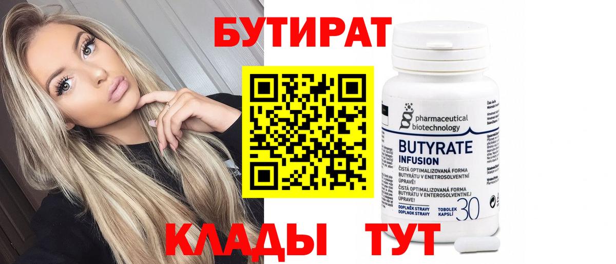 Бутират 1.4BDO Муравленко