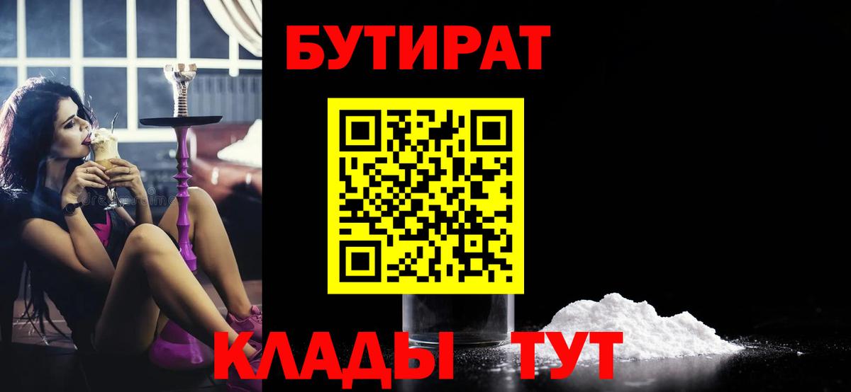Муравленко  БУТИРАТ Butirat  Вход с VPN 