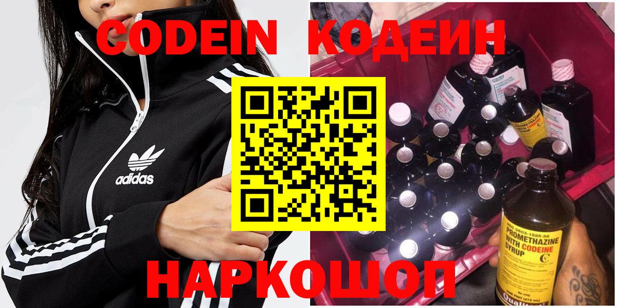 Кодеин напиток Lean (лин)  Codein Purple Drank  Муравленко  Вход с VPN 