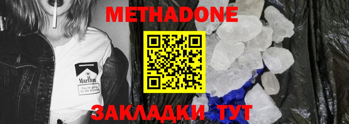 МЕТАДОН VHQ Муравленко